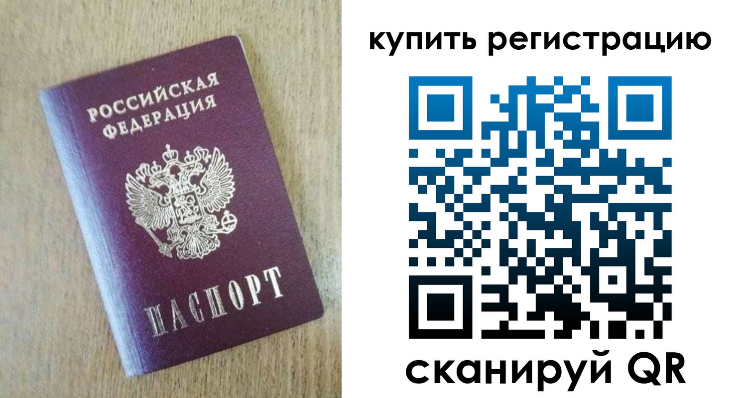 временная регистрация недорого в Пензенской области